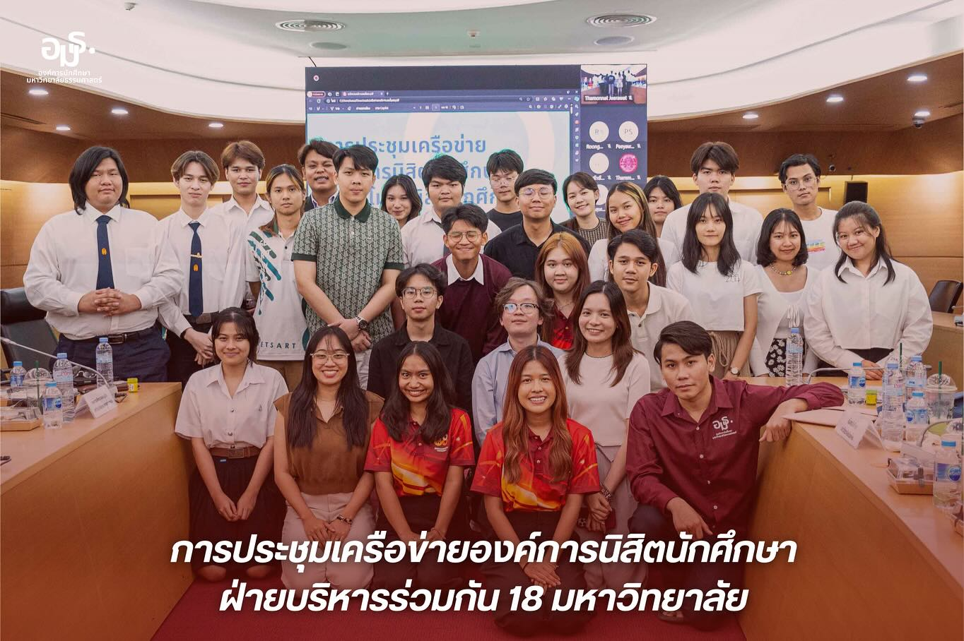 องค์การ นักศึกษา